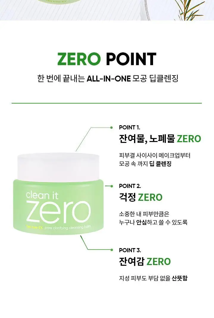 [블랙헤드 쏙] 바닐라코 클린잇제로 포어클래리파잉 클렌징밤 100ml 상세페이지 7